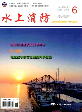 水上消防 水上消防