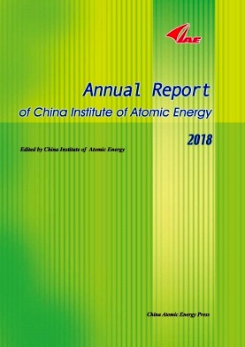 中国原子能科学研究院 中国原子能科学研究院