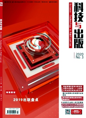 科技与出版 科技与出版