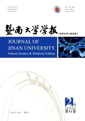 暨南大学学报 暨南大学学报