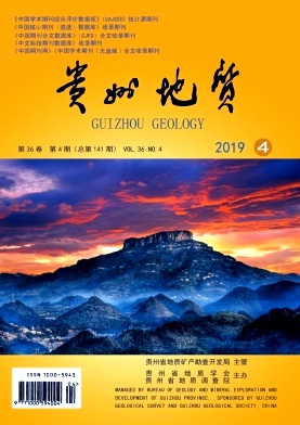 贵州地质 贵州地质