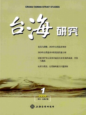台海研究 台海研究