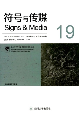 符号与传媒 符号与传媒
