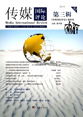 传媒国际评论 传媒国际评论