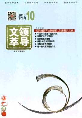 领导文萃 领导文萃