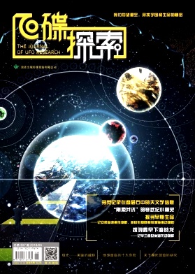 飞碟探索 飞碟探索