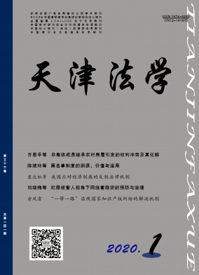 天津法学 天津法学