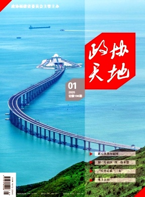 政协天地 政协天地