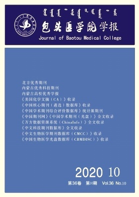 包头医学院学报 包头医学院学报