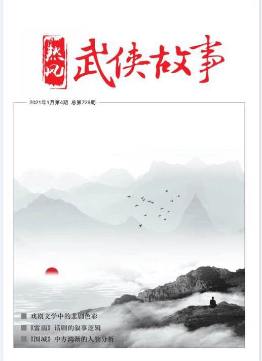 武侠故事 武侠故事