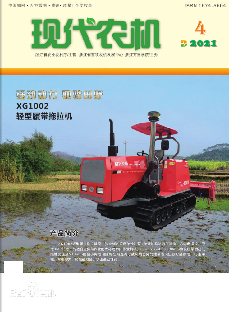 现代农机 现代农机