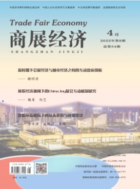 商展经济 商展经济