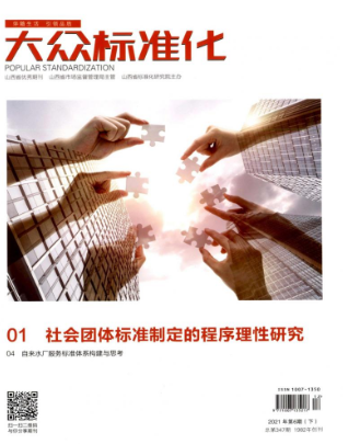 大众标准化 大众标准化